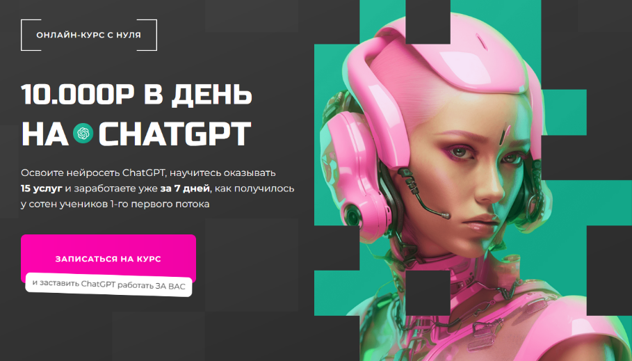 [PROдвижение] 10000 руб. в день на ChatGPT. Тариф _0.png